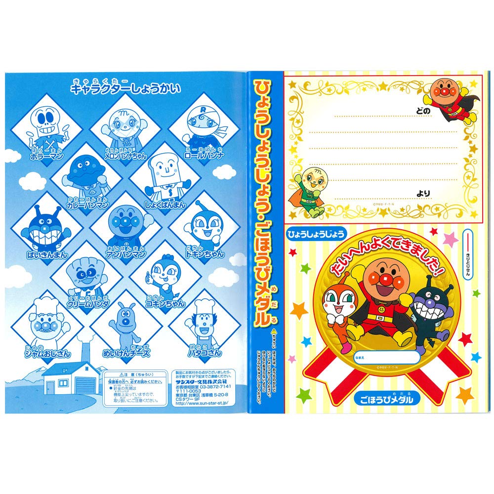 Sun-Star Stationery 4620008B Anpanman Coloring Book, B5, Blue SUN-STAR