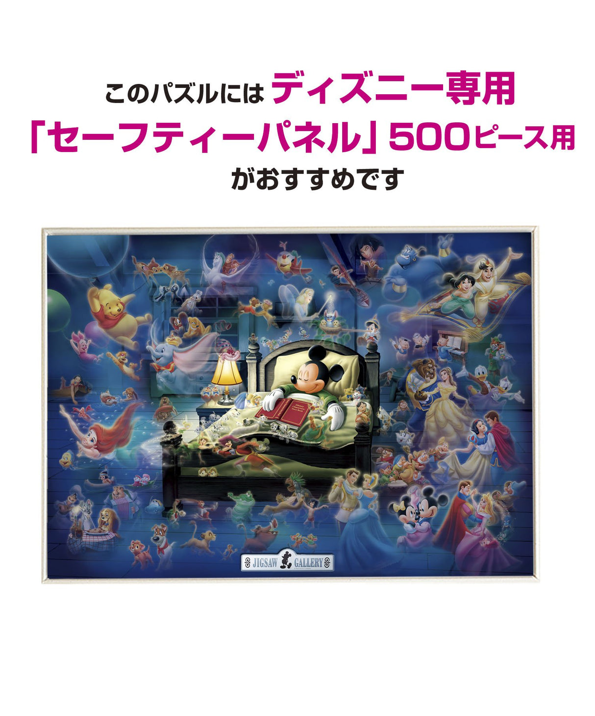 Tenyo Disney Mickey's Dream Fantasy Glow in the Dark Jigsaw Puzzle (500 Piece) Tenyo
