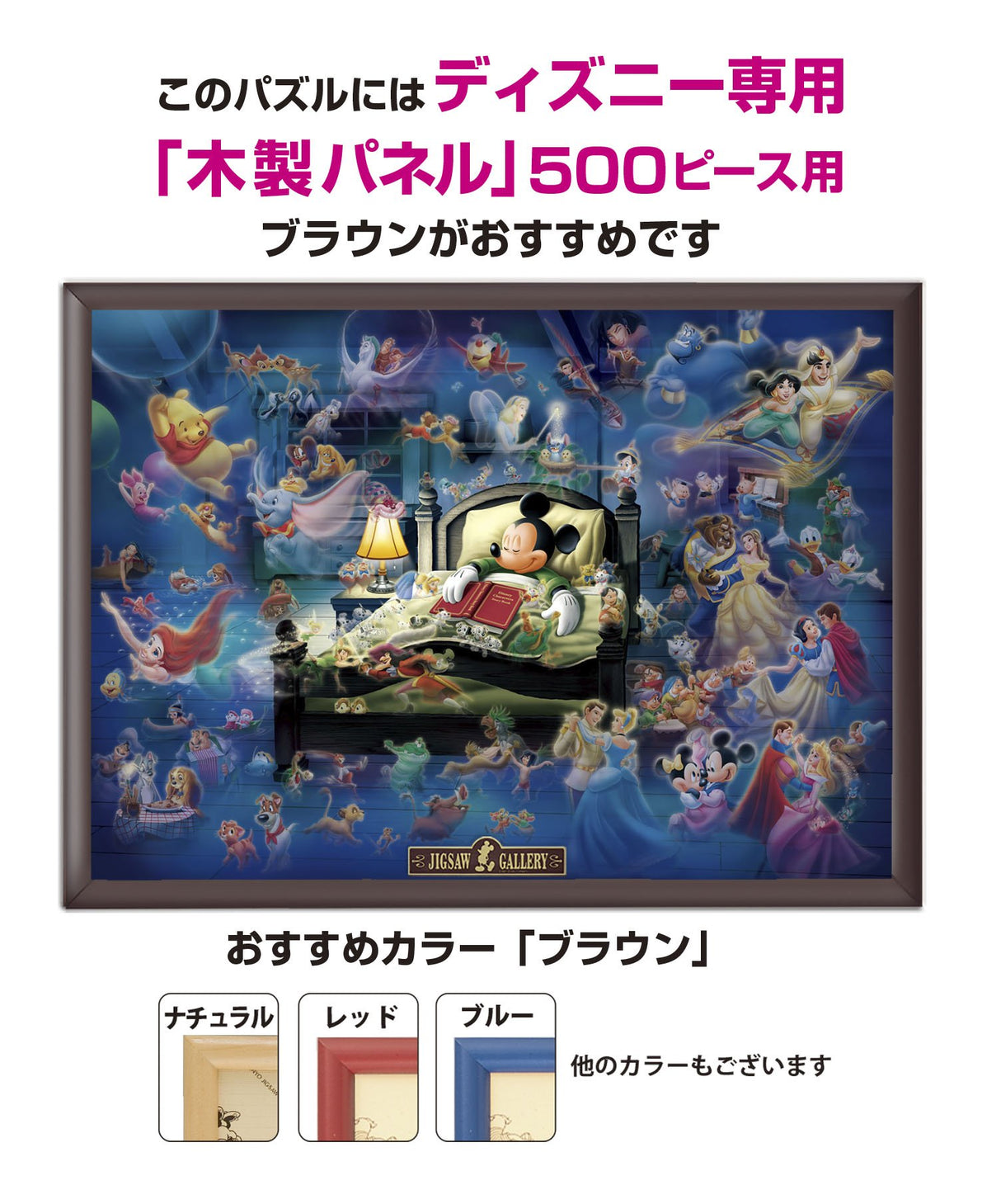 Tenyo Disney Mickey's Dream Fantasy Glow in the Dark Jigsaw Puzzle (500 Piece) Tenyo