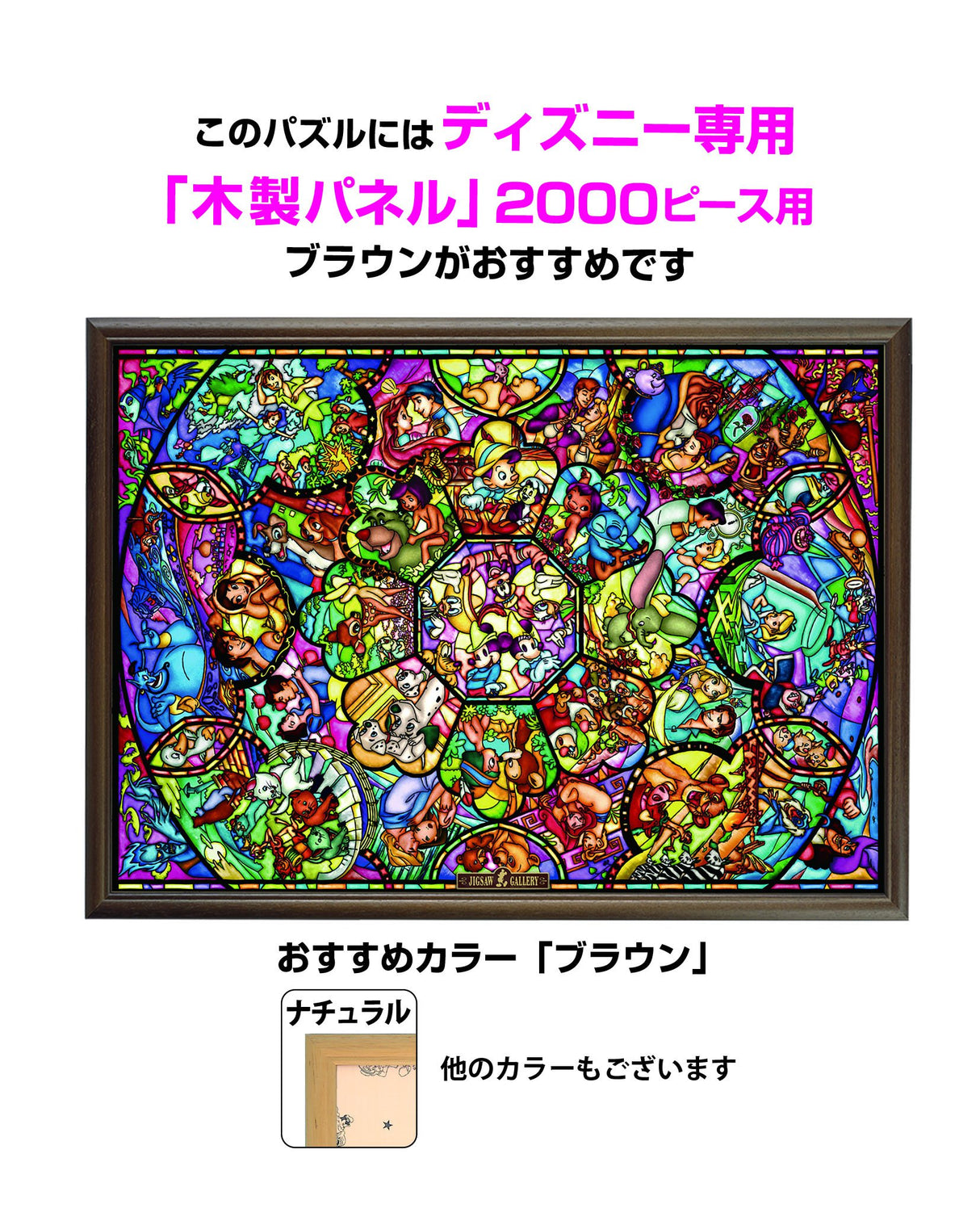 Tenyo Disney All Characters Stained Glass Jigsaw Puzzle (2000 Piece) Tenyo