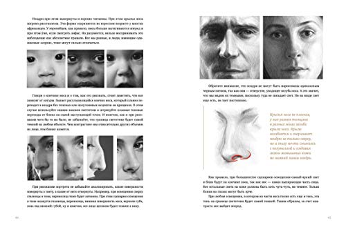 Pencil Portrait - Drawing Techniques - Anatomy, Proportions, Shading, Sketching, Composition and Draping: Анатомия Штрих Основы Светотени Драпировка ZenART Publishing