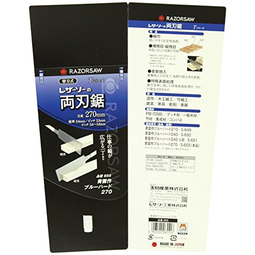 Blue Hard 10.6 inches (270 mm) No. 655 玉鳥産業(Gyokucho Sangyo)