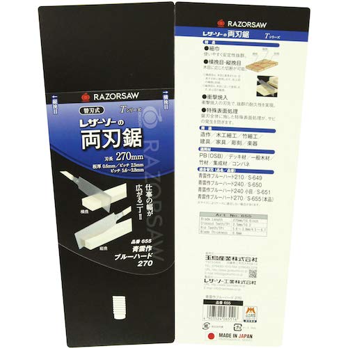 Blue Hard 10.6 inches (270 mm) No. 655 玉鳥産業(Gyokucho Sangyo)