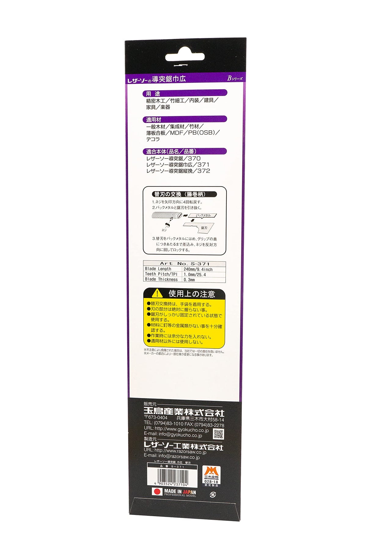 RAZOR Saw Dotsuki Saw Wide Extra blade S-371 Gyokucho Industry