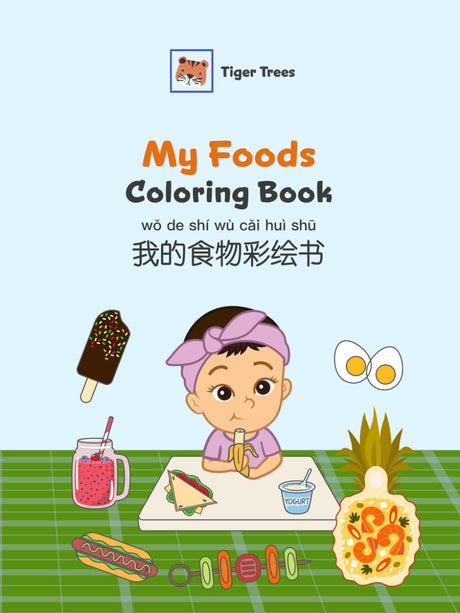 My Foods Coloring Book: Bilingual Chinese-English Coloring Book for Kids | Learn Chinese with Fun Food Illustrations | Chinese Culture & Vocabulary | ... Bilingual Coloring Book Chinese English) WoodArtSupply