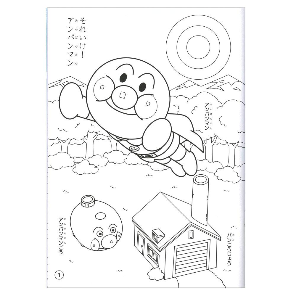 Sun-Star Stationery 4620008B Anpanman Coloring Book, B5, Blue SUN-STAR