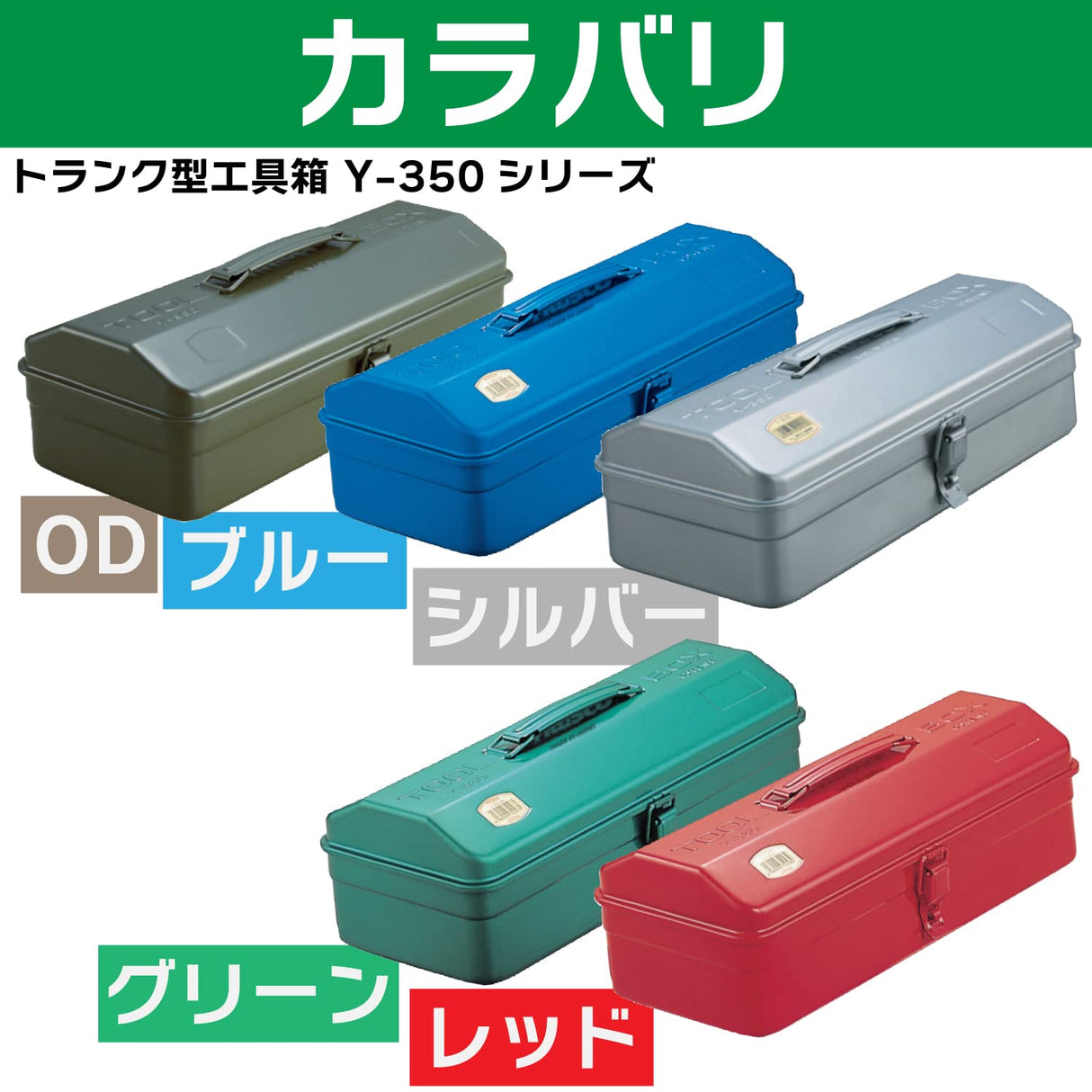 TRUSCO Y-350-R Mountain Tool Box, 14.8 x 6.4 x 4.8 inches (373 x 164 x 124 mm), Red Trusco