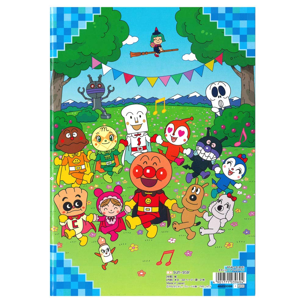 Sun-Star Stationery 4620008B Anpanman Coloring Book, B5, Blue SUN-STAR