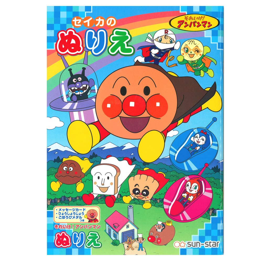 Sun-Star Stationery 4620008B Anpanman Coloring Book, B5, Blue SUN-STAR