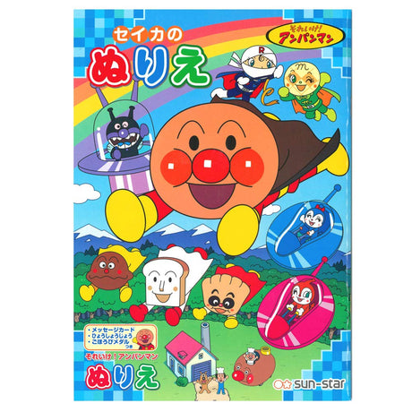 Sun-Star Stationery 4620008B Anpanman Coloring Book, B5, Blue SUN-STAR