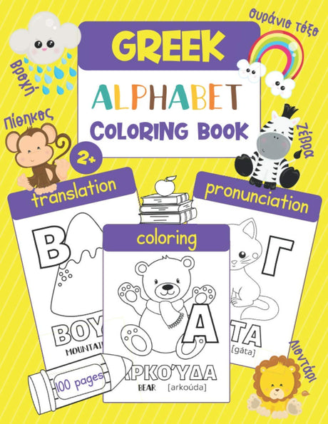 Greek Alphabet Coloring Book: Color & Learn Greek Alphabet and Words (100 Greek Words with Translation, Pronunciation, & Pictures to Color) for Kids and Toddlers Majosta