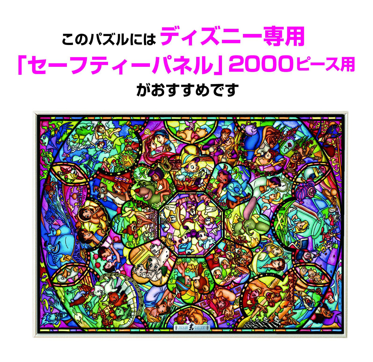 Tenyo Disney All Characters Stained Glass Jigsaw Puzzle (2000 Piece) Tenyo