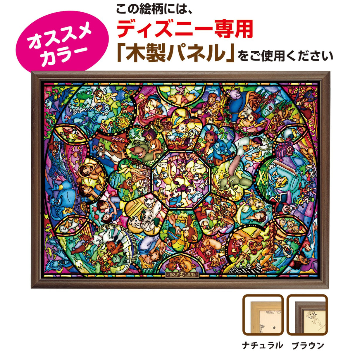 Tenyo Disney All Characters Stained Glass Jigsaw Puzzle (2000 Piece) Tenyo