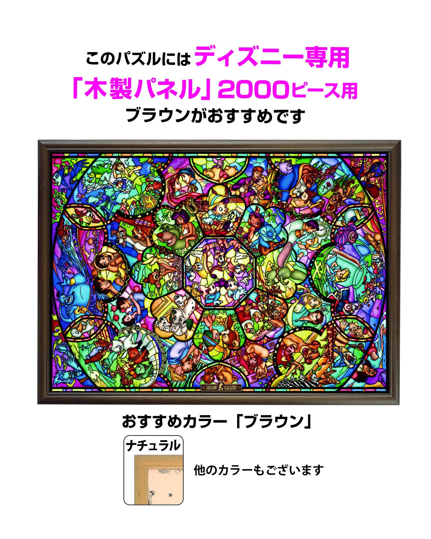 Tenyo Disney All Characters Stained Glass Jigsaw Puzzle (2000 Piece)