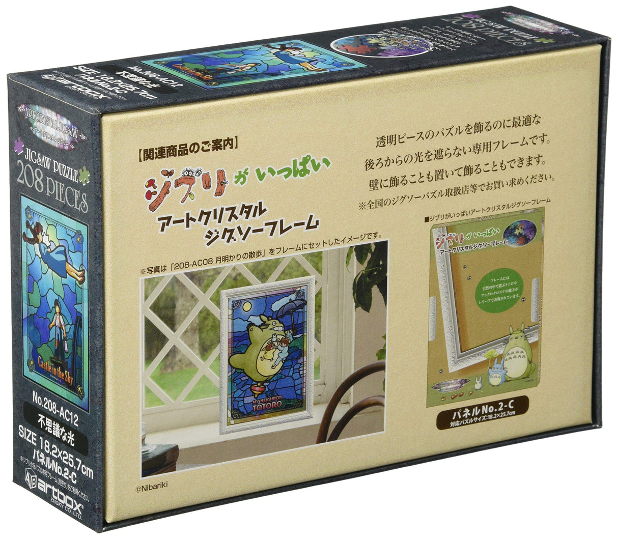 ensky ARTBOX Ensky Castle in The Sky Artcrystal Jigsaw Puzzle (208-AC12) - Official Studio Ghibli Merchandise ensky