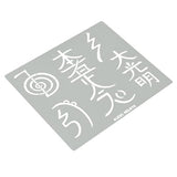 Aleks Melnyk #100 Usui Reiki Symbols, Pyrography Metal Stencil, Japanese Namaste Stencil, Chinese Letter Stencil, Dai Ko Myo, Template Craft Wood - WoodArtSupply