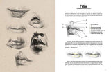 Pencil Portrait - Drawing Techniques - Anatomy, Proportions, Shading, Sketching, Composition and Draping: Анатомия Штрих Основы Светотени Драпировка ZenART Publishing