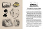 Pencil Portrait - Drawing Techniques - Anatomy, Proportions, Shading, Sketching, Composition and Draping: Анатомия Штрих Основы Светотени Драпировка ZenART Publishing