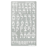 Aleks Melnyk No.418 Metal Stencil, Hebrew Alphabet, Hebrew Letter, Alef Bet Chart, Aleph Bet, Jewish Stencil, Template for Wood Burning, Pyrography Aleks Melnyk
