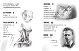 Pencil Portrait - Drawing Techniques - Anatomy, Proportions, Shading, Sketching, Composition and Draping: Анатомия Штрих Основы Светотени Драпировка ZenART Publishing