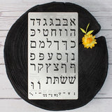 Aleks Melnyk No.418 Metal Stencil, Hebrew Alphabet, Hebrew Letter, Alef Bet Chart, Aleph Bet, Jewish Stencil, Template for Wood Burning, Pyrography Aleks Melnyk