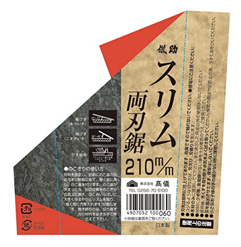 Takagi Woodworking Tool Gisuke Japanese Ryoba Nokogiri 210mm Slim Double-Edged Pull Saw, with Wooden Handle, for Crosscutting & Ripping Wood Takagi