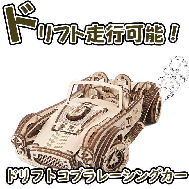 UGEARS Vintage Car Model Kit - Drift Cobra Racing Car 3D Puzzle Kit Idea - Wooden 3D Puzzles Model Kits for Adults with Powerful Spring Motor - Model - WoodArtSupply