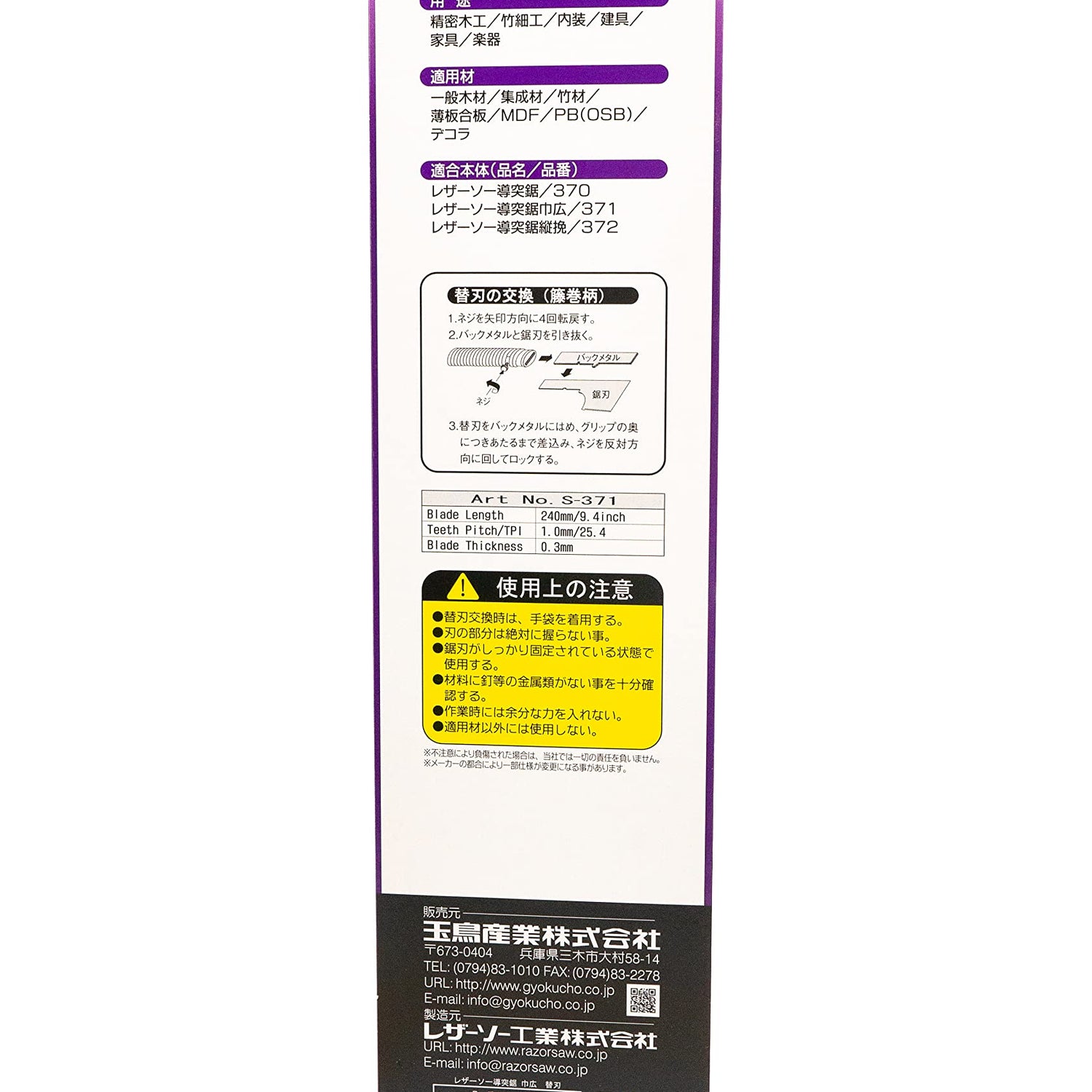 RAZOR Saw Dotsuki Saw Wide Extra blade S-371 Gyokucho Industry