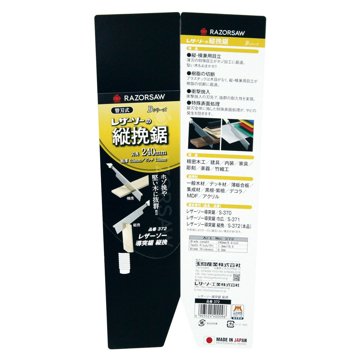 Gyokucho Razorsaw Joinery Saw for Fine Work GYOKUCHO