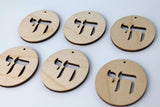 ALL SIZES BULK (12pc to 100pc) Unfinished Wood Wooden Hanukkah Chai Laser Cutout Dangle Earring Jewelry Blanks Charms Ornaments Shape Crafts Made in Texan Wood Crafts