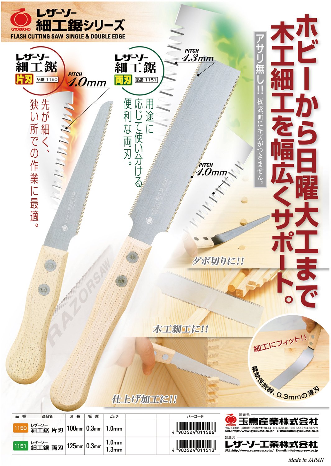 Tamatori Leather Saw Single Blade 1150 玉鳥産業(Gyokucho Sangyo)